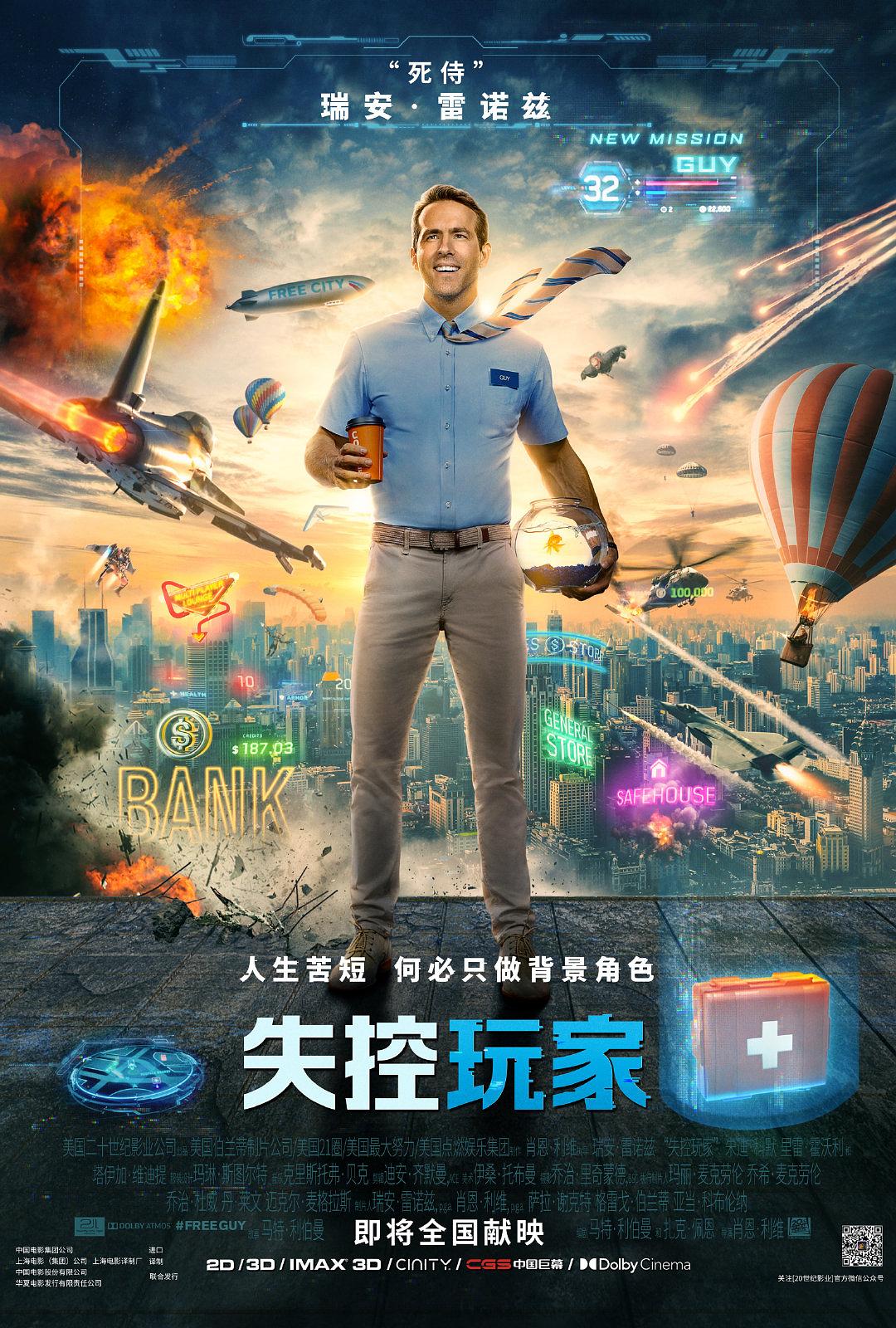 失控玩家 (4K HDR 2021)