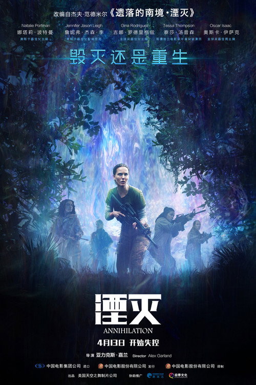 湮灭（2018）中英双语音轨