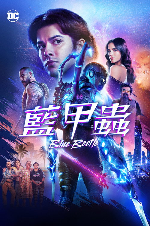 蓝甲虫（2023）蓝光版