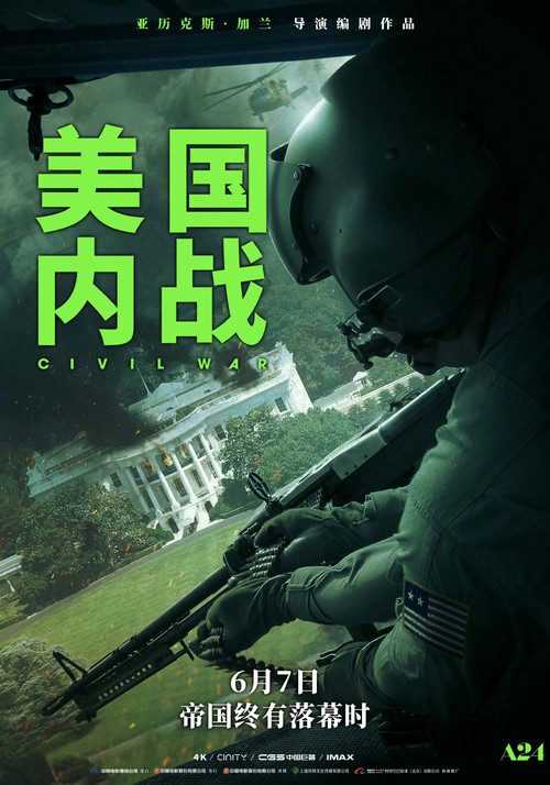 美国内战（2024）蓝光特效字幕版