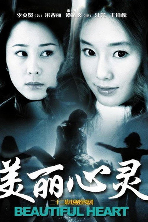 美丽心灵（2001）蓝光特效字幕版