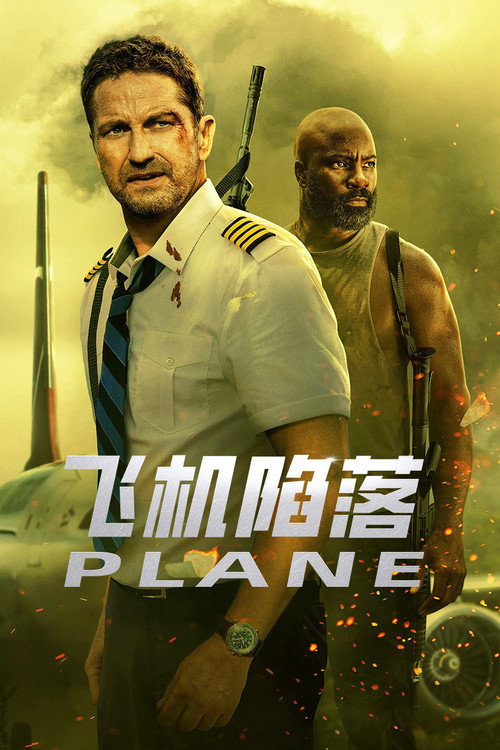 飞机陷落（2023）蓝光特效字幕版