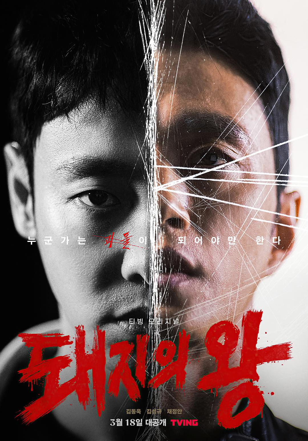 猪猡之王（2022）