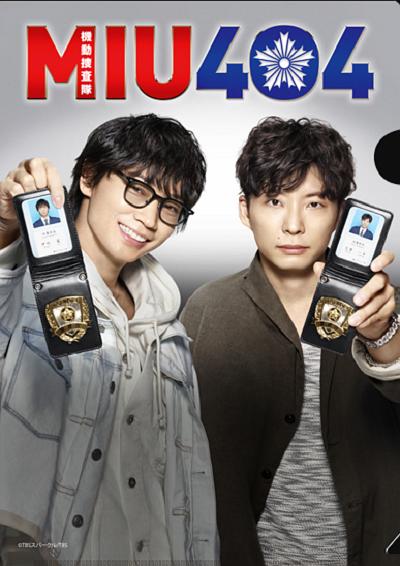 机动搜查队404（2020）日语中字