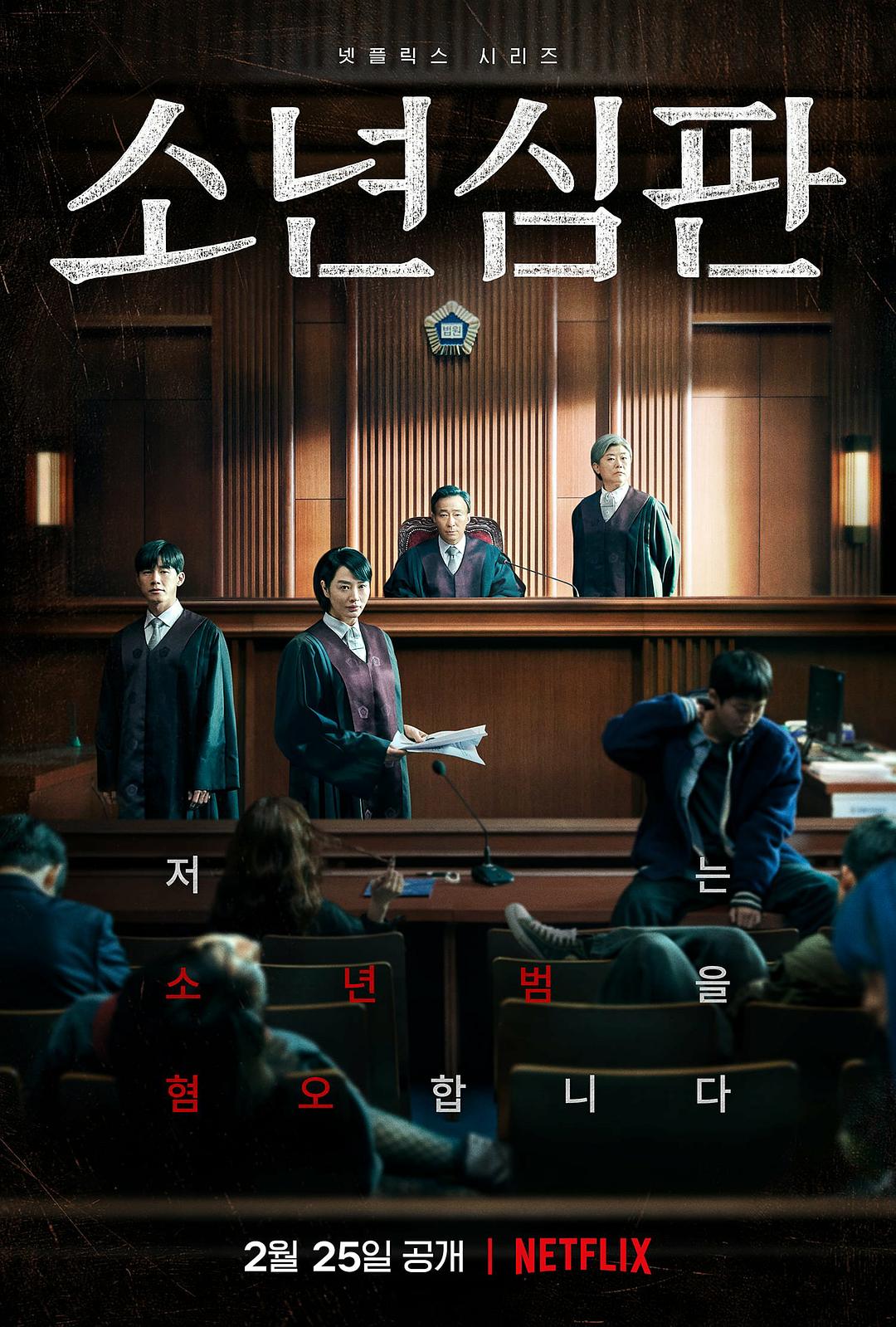 少年法庭 ?? ?? (2022)