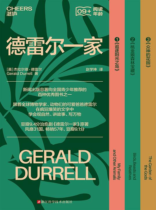 德雷尔一家（4季）