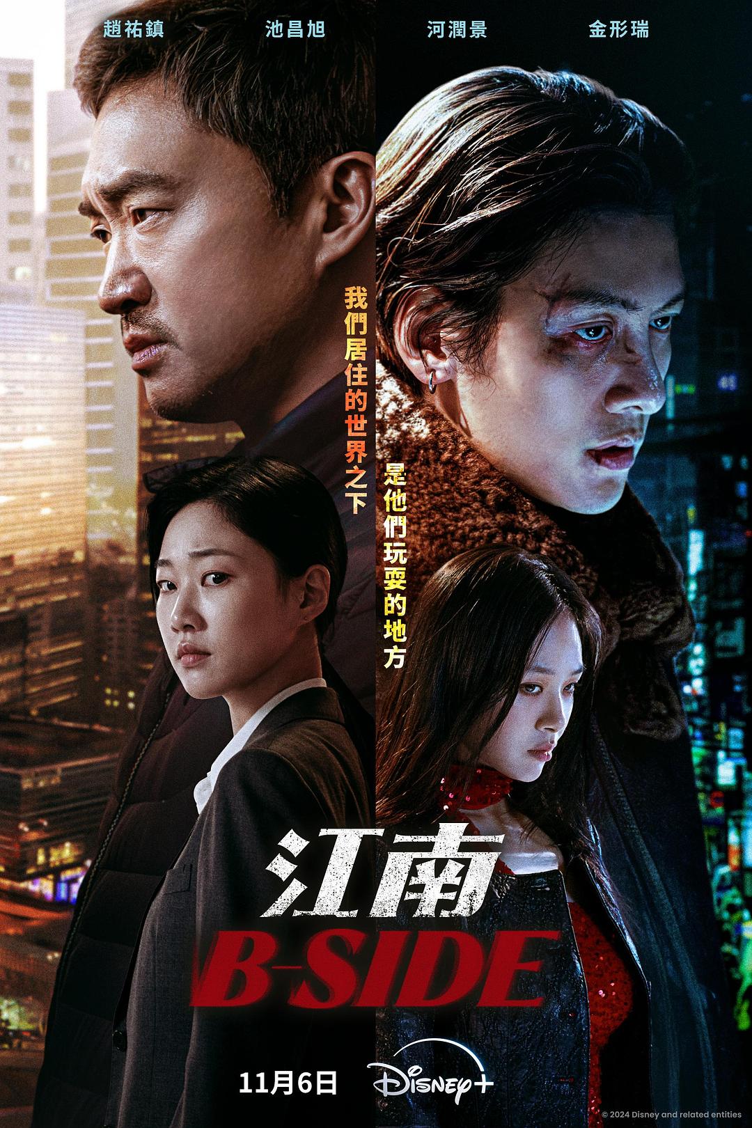 江南重案组 (2024)
