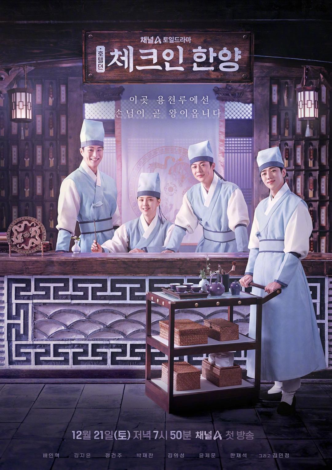 入住汉阳（2024韩剧）