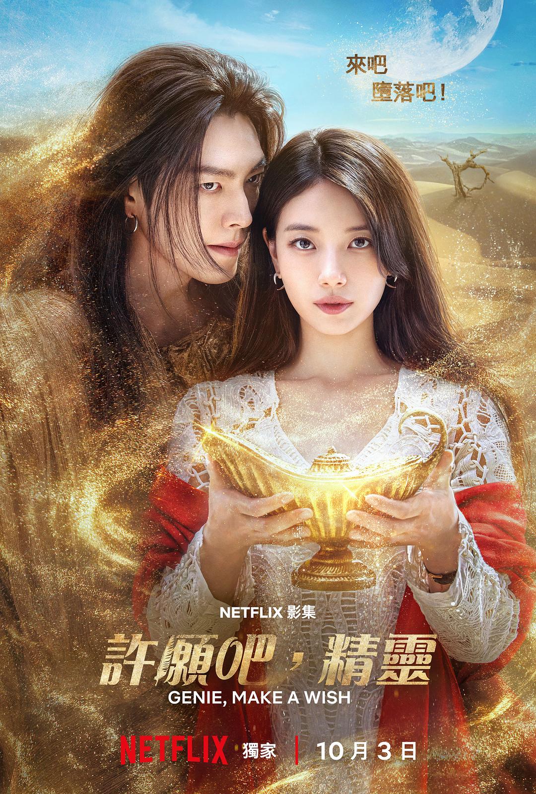 许愿吧，精灵（2025韩剧）全13集