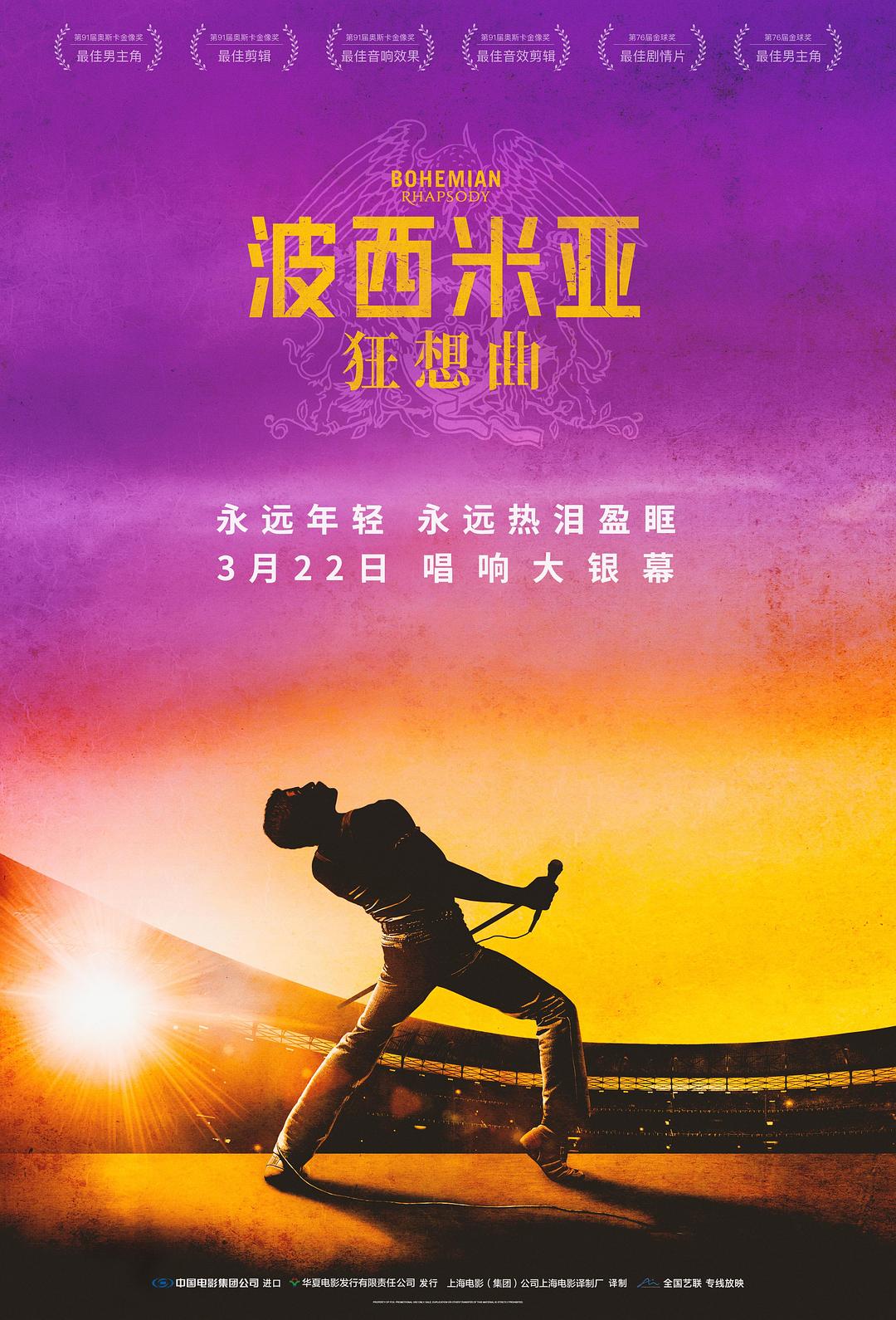 波西米亚狂想曲（2018）4K中英字幕