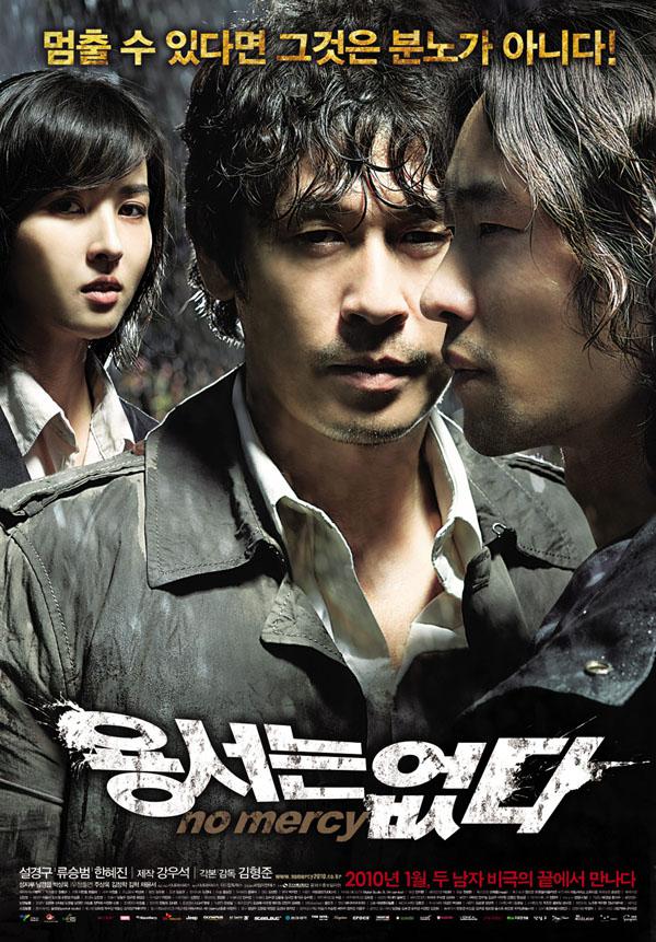 不可饶恕（2009）韩