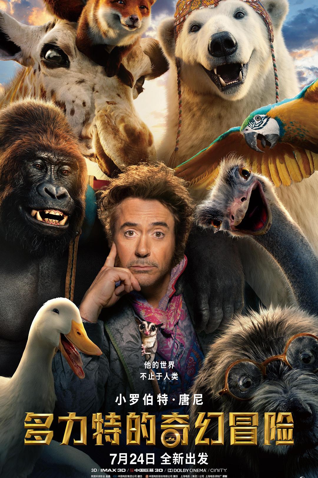 多力特的奇幻冒险（2020）蓝光特效字幕版